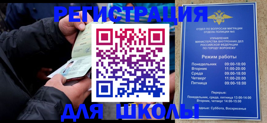 временная регистрация для школы в ХМАО